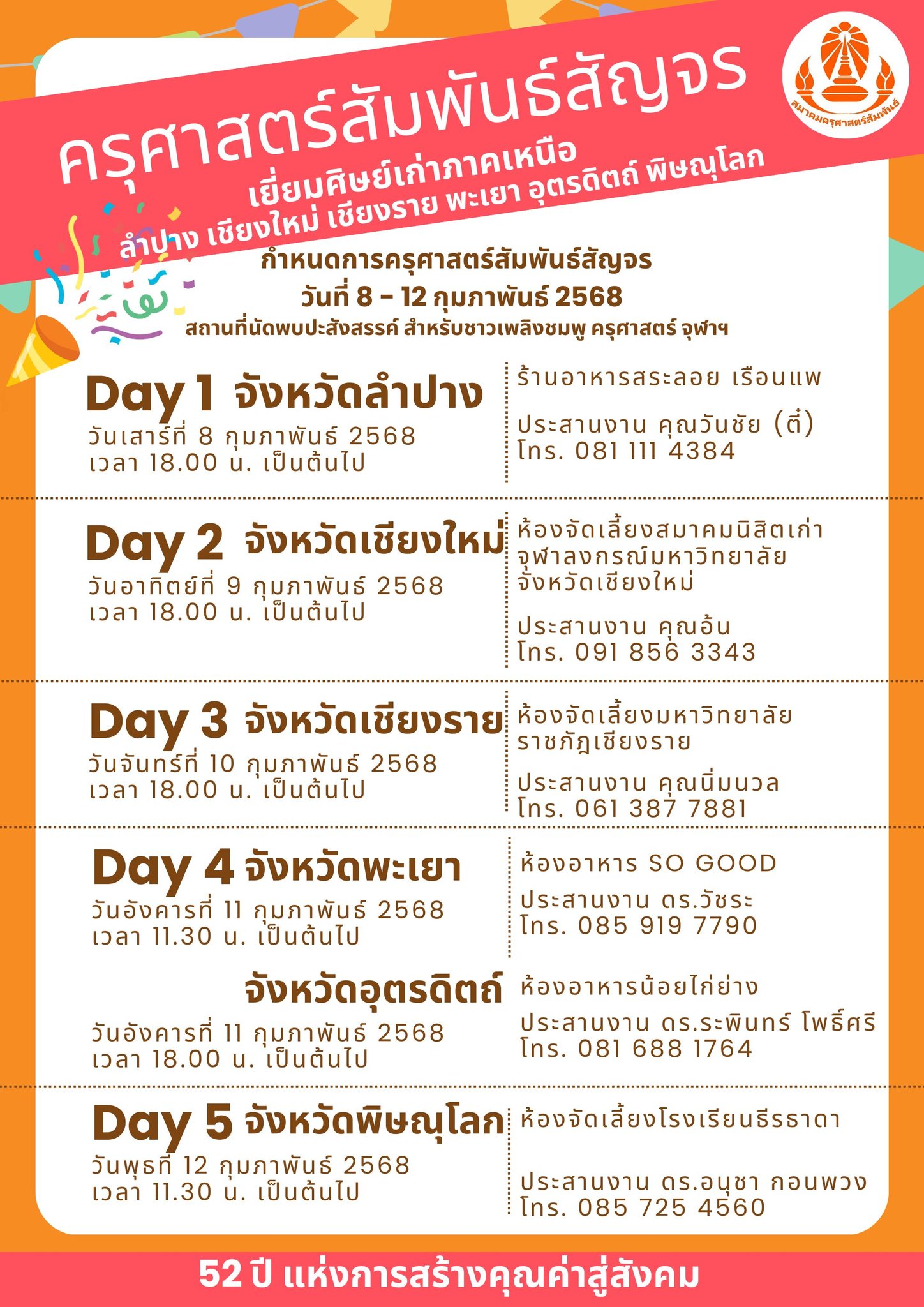 ข่าวกิจกรรม